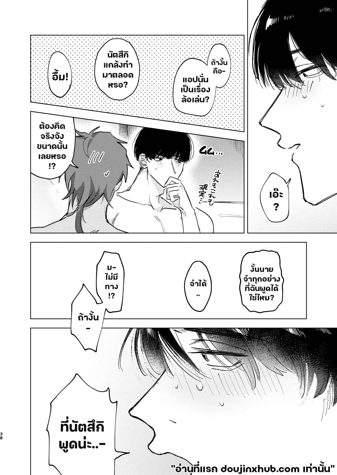 แอบชอบเพื่อนต้องมนต์สะกด